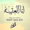 Eidha Al-Menhali - أنا العتيبة - Single